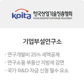 기업부설연구소