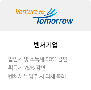 벤처기업