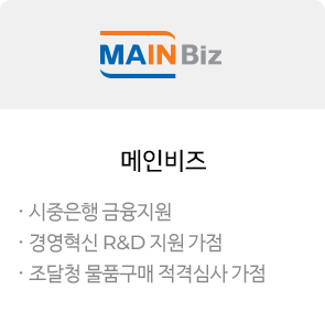 메인비즈