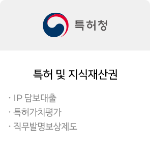 특허 및 지식재산권